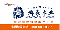 群豪木業