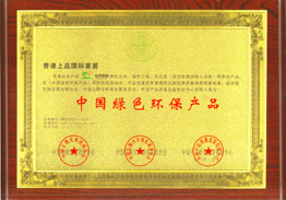 中國綠色環保產品