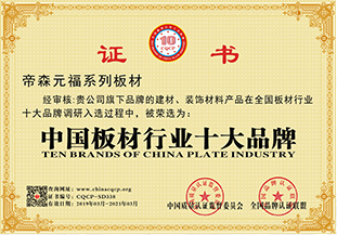 中國板材行業十大品牌