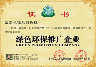 綠色環保推廣企業