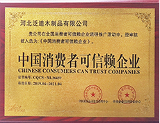 中國消費者可信賴企業