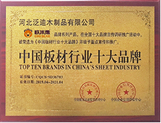 中國板材行業十大品牌