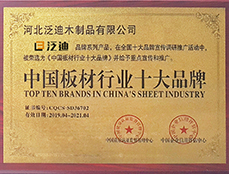 中國板材行業十大品牌