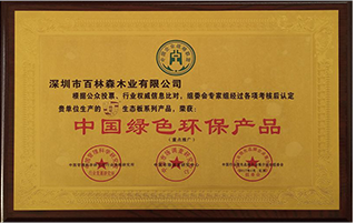 中國綠色環保產品