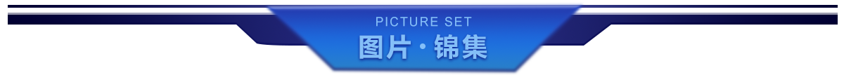圖片錦集