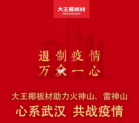 展現擔當 傳遞力量大王椰 同心戰役