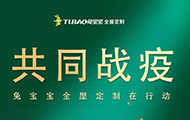 糧草先行 擁抱變革 兔寶寶打響2020第一戰