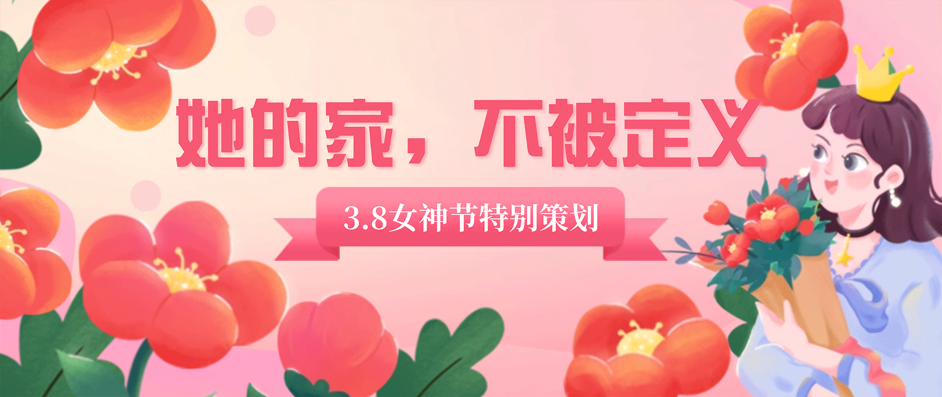 三八女神節