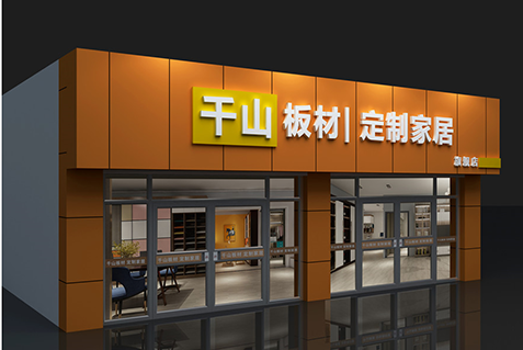 千山門店