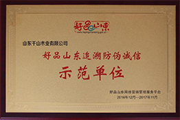好品山東追溯防偽誠信
