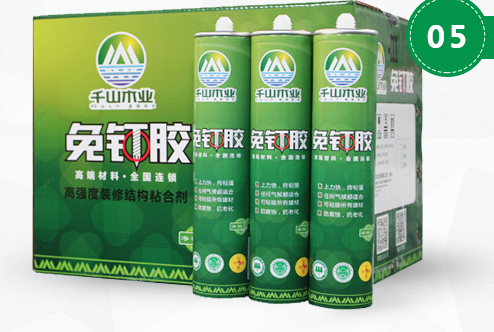 千山?免釘膠