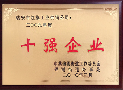 十強企業