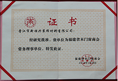 榮譽證書