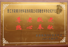 榮譽資質