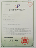專利證書