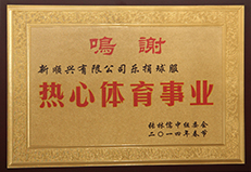 榮譽資質