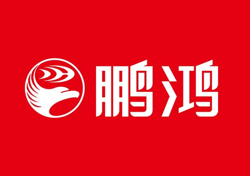 鵬鴻