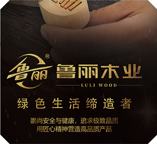 魯麗木業