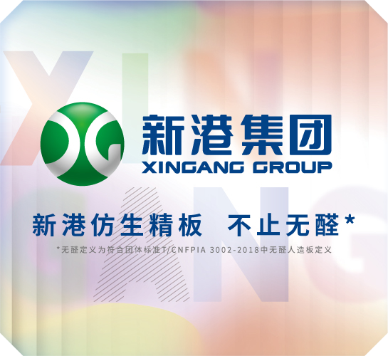新港集團