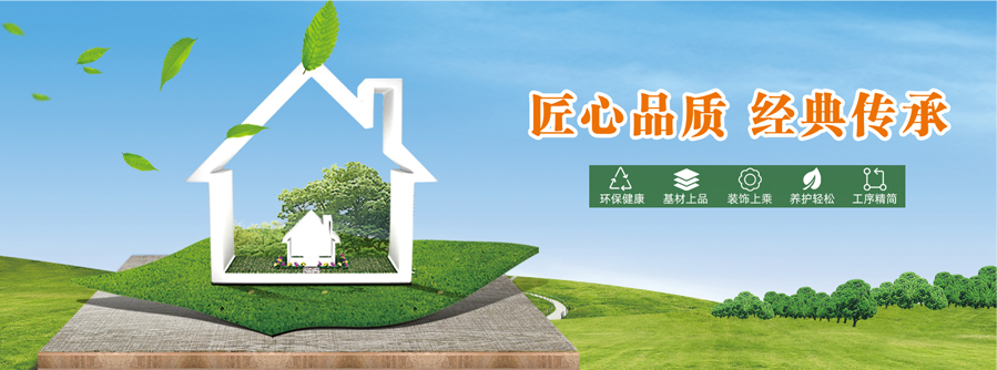 萬象，匠心品質，經典傳承