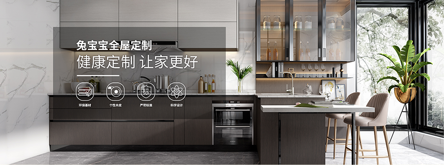 兔寶寶全屋定制，健康定制，讓家更好